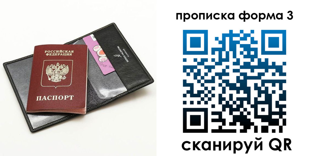 прописка 2025 в Бакале