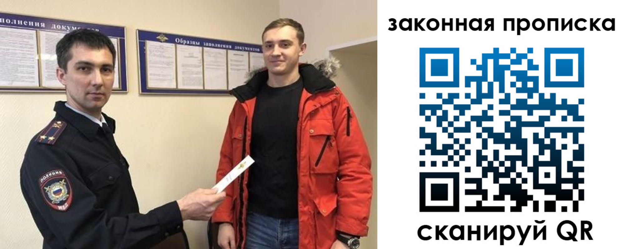 прописка законно в Бакале